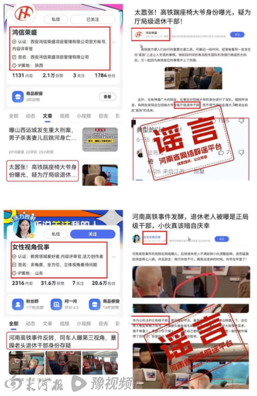 高鐵踹座老人身份傳言不實，自媒體杜撰引發輿論風波